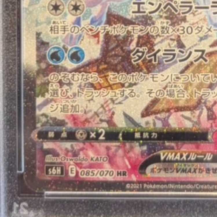 【PSA10】はくばバドレックスVMAX HR 084/070 1枚