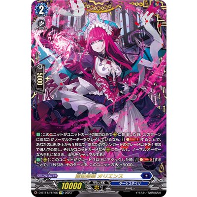 〔状態A-〕麗焔魔嬢オリエンス【FFR】{D-BT11/FFR06}《ダークステイツ》 1枚