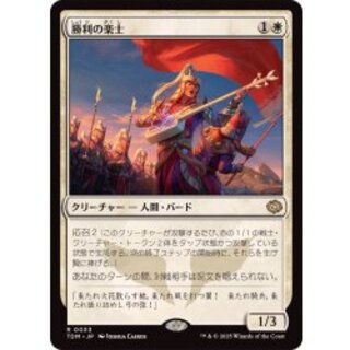 (FOIL)勝利の楽士/Voice of Victory《日本語》【TDM】 1枚