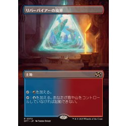 (フルアート)リバーパイアーの境界/Riverpyre Verge《日本語》【DFT】 1枚