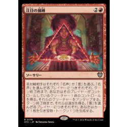 注目の捕縛/Seize the Spotlight《日本語》【OTC】 1枚