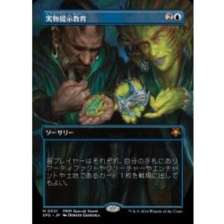 (フルアート)実物提示教育/Show and Tell《日本語》【SPG】 1枚