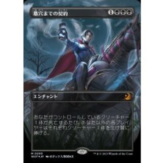 (コンフェッティFOIL)墓穴までの契約/Grave Pact《日本語》【WOT】 1枚