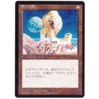 [EX+](黒枠)冬の宝珠/Winter Orb《日本語》【4ED】 1枚