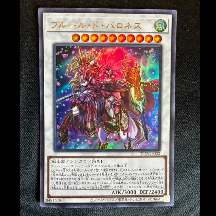 ＃フルール・ド・バロネス ウルトラレア JP023 1枚