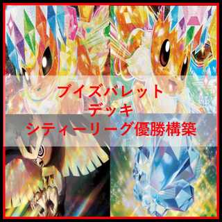 ポケモンカード　デッキ　ブイズバレット　ブースター　イーブイ　[04771] 1枚