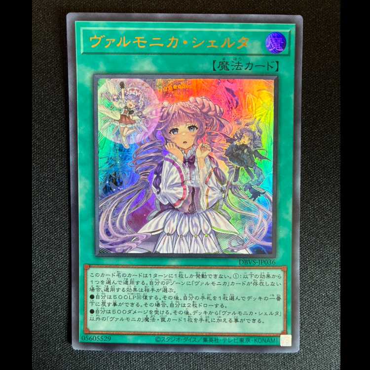 ＃ヴァルモニカ・シェルタ ウルトラレア JP036 1枚