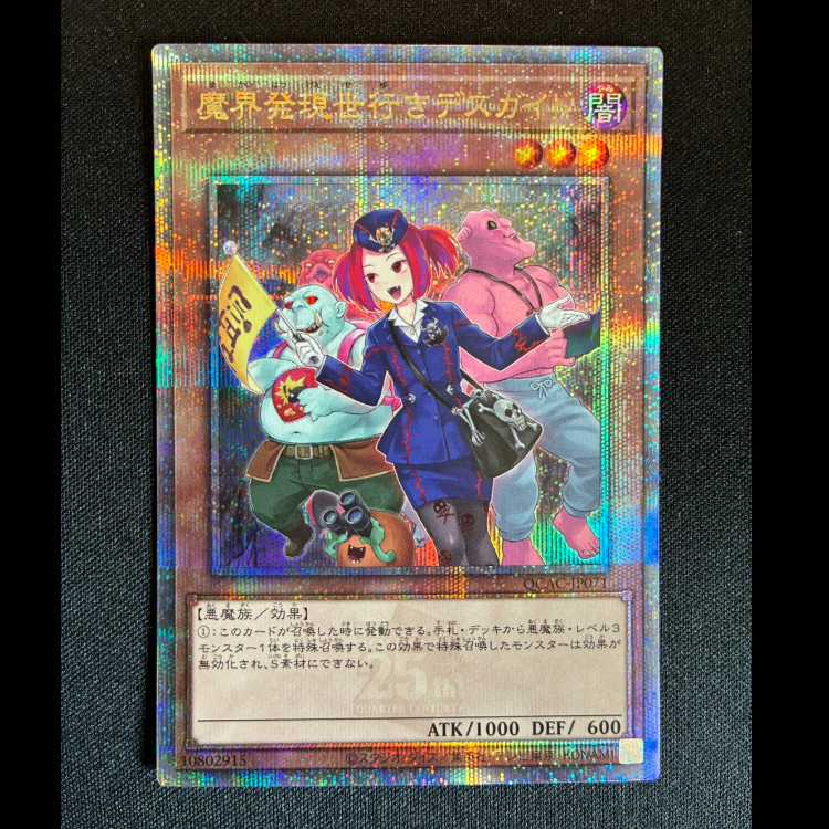 ＃魔界発現世行きデスガイド(イラスト違い版) QCSE・25thシク QCAC-JP071 1枚