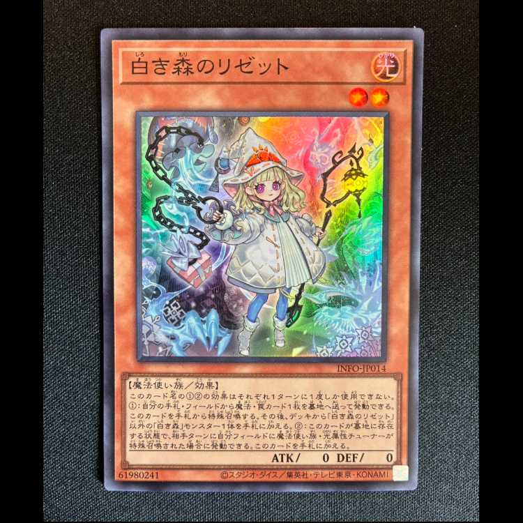 #白き森のリゼット スーパーレア INFO-JP014 1枚