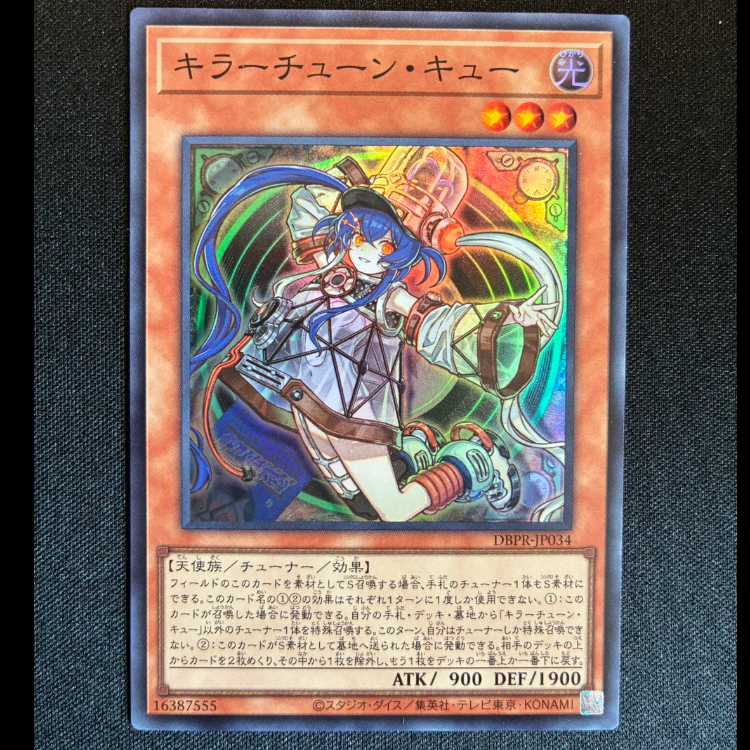 #キラーチューン・キュー スーパーレア DBPR-JP034 1枚