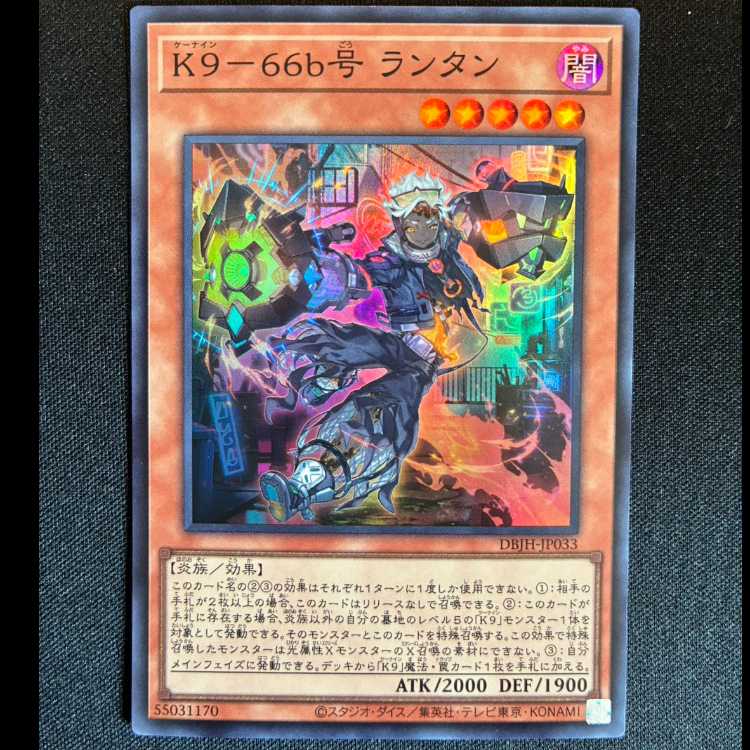 #K9-66b号 ランタン スーパーレア DBJH-JP033 1枚