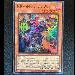 #K9-66b号 ランタン スーパーレア DBJH-JP033 1枚