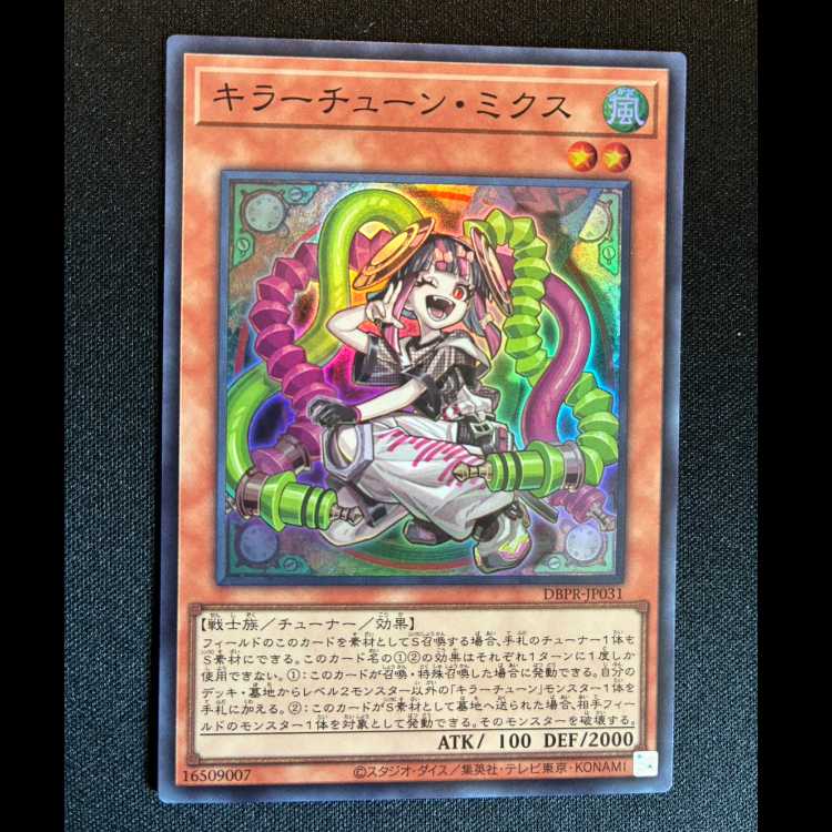 #キラーチューン・ミクス スーパーレア DBPR-JP031 1枚