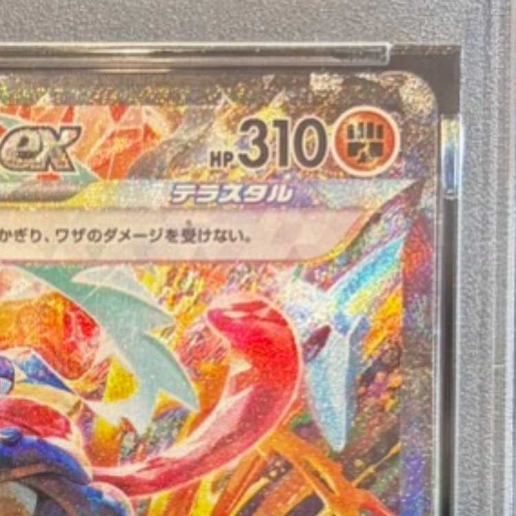 【PSA10】ゲッコウガex SAR 090/066 1枚