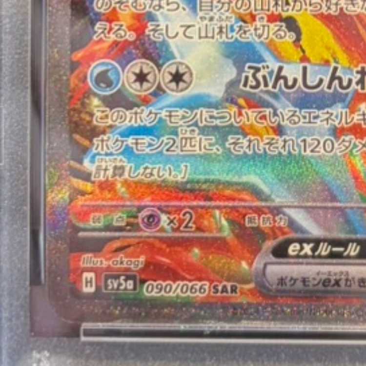 【PSA10】ゲッコウガex SAR 090/066 1枚
