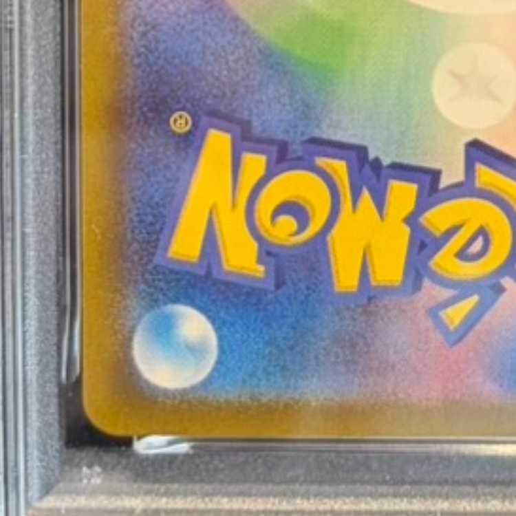 【PSA10】ゲッコウガex SAR 090/066 1枚