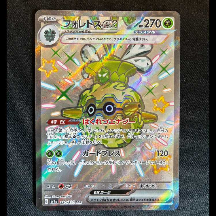 #フォレトスex SSR 320/190 1枚