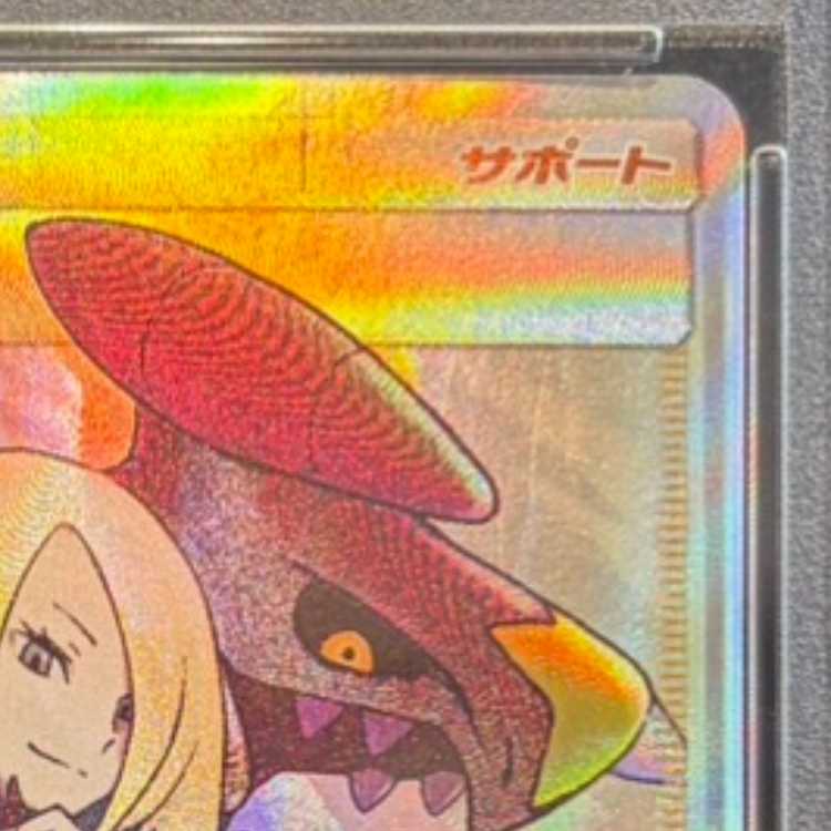 【PSA10】シロナ SR 153/150 1枚