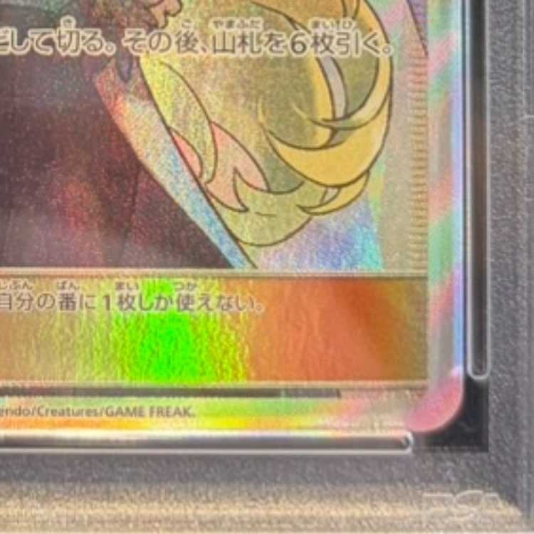 【PSA10】シロナ SR 153/150 1枚