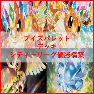 ポケモンカード　デッキ　ブイズバレット　ブースター　イーブイ　[04772] 1枚