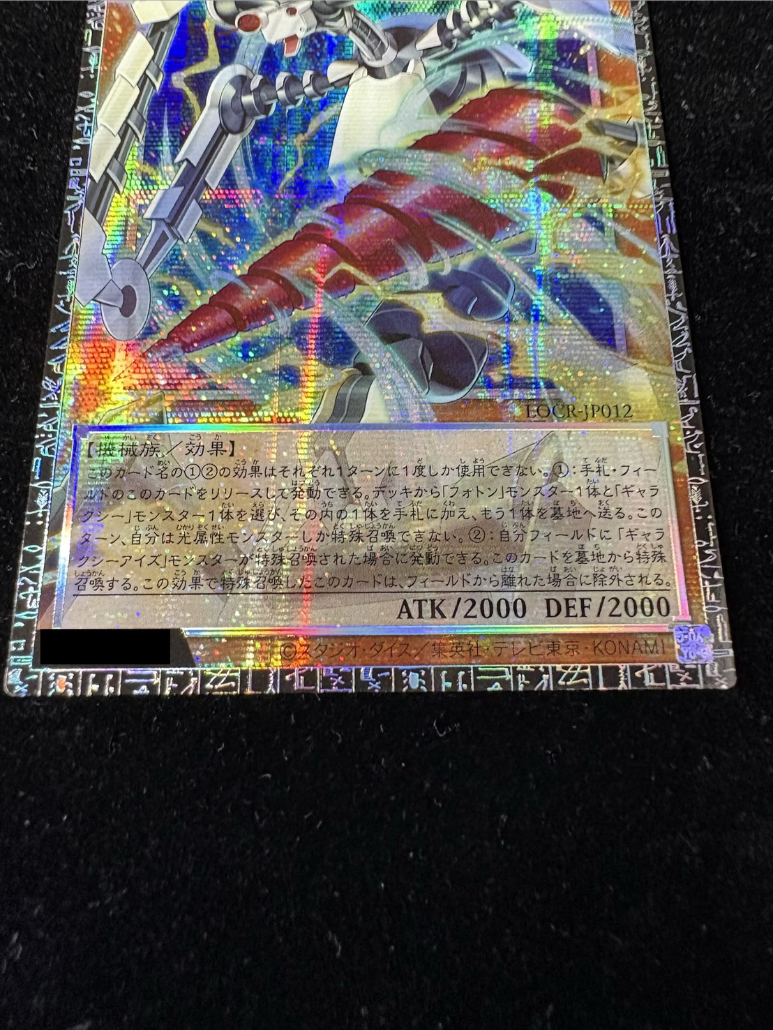 GDロボオービタル7【グランドマスター】{LOCR-JP012}《モンスター》 1枚