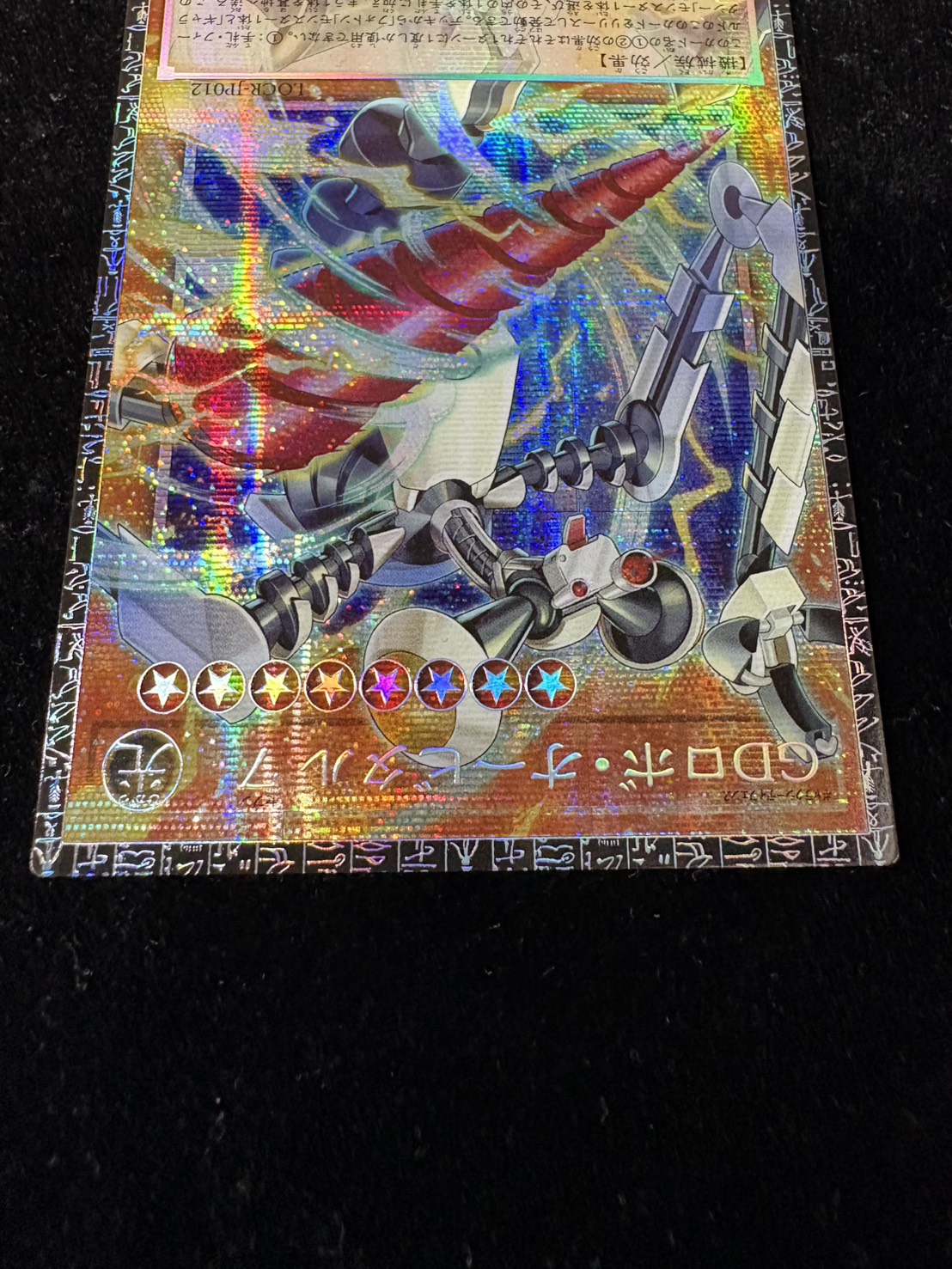 GDロボオービタル7【グランドマスター】{LOCR-JP012}《モンスター》 1枚