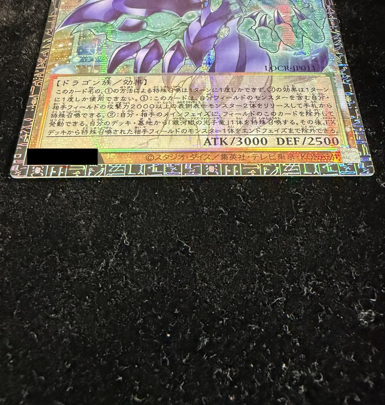 銀河眼の輝光子竜【グランドマスター】{LOCR-JP011}《モンスター》 1枚