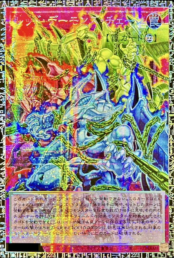 レッドデーモンズチェーン【グランドマスター】{LOCR-JP009}《罠》 1枚