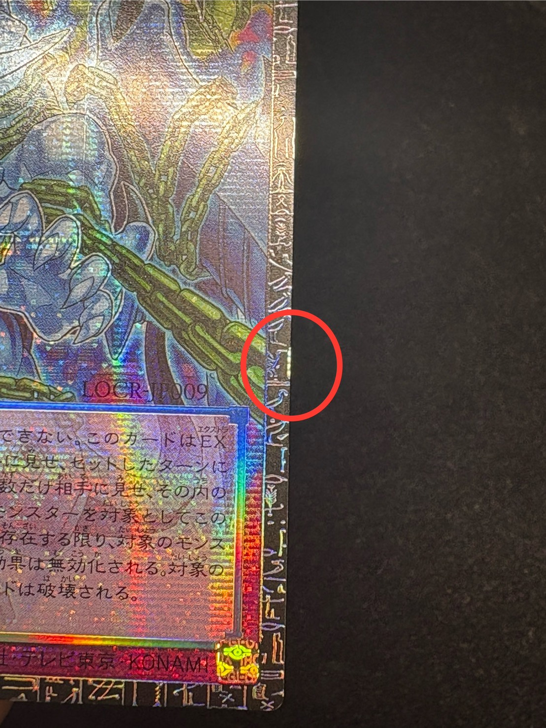 レッドデーモンズチェーン【グランドマスター】{LOCR-JP009}《罠》 1枚