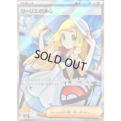リーリエの決心【SR】{086/063} 1