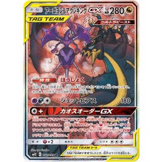 アーゴヨン＆アクジキングGX(SA)【SR】{102/095} 1