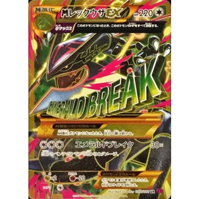 状態B〕MレックウザEX【UR】{095/081} 1の通販 カードラッシュ magi店