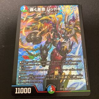 轟く革命 レッドギラゾーン