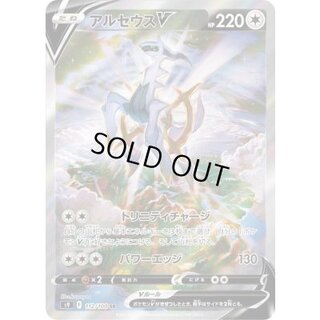 アルセウスV(SA)【SR】{112/100} 1