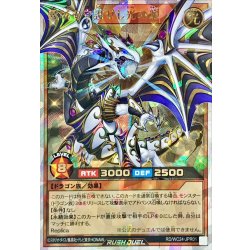 聖域を守護せし光の龍【オーバーラッシュレア】{RD/WC24-JPR01}《RDモンスター》 1枚