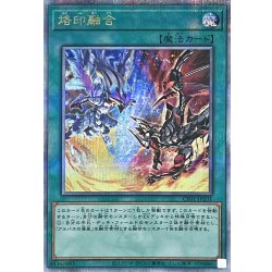 〔状態A-〕烙印融合【クォーターセンチュリーシークレット】{CF01-JP101}《魔法》 1枚