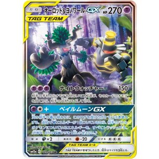 〔状態A-〕オーロット＆ヨノワールGX(SA)【SR】{179/173} 1