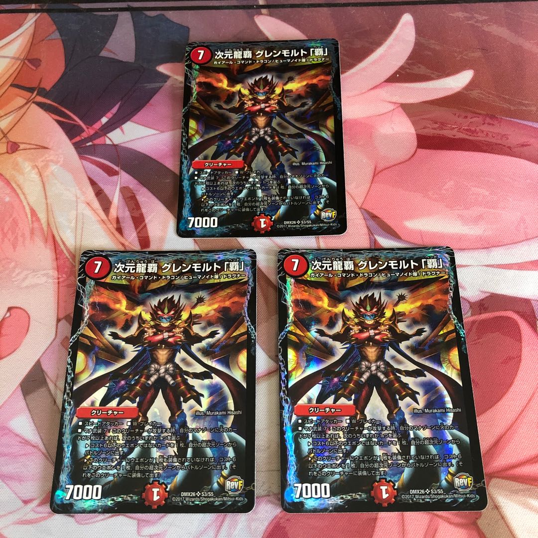 次元龍覇 グレンモルト「覇」 3枚