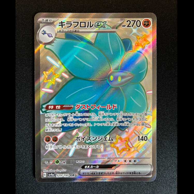 #キラフロルex SSR 329/190 1枚