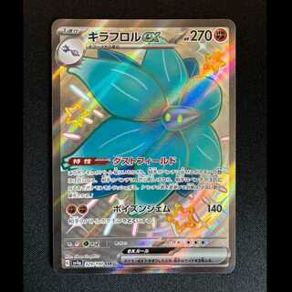 ＃キラフロルex SSR 329/190 1枚