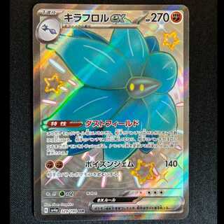 ＃キラフロルex SSR 329/190  1枚