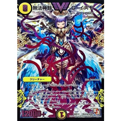 〔状態C〕無法神類G・イズモ【SE2】{DMR12秘V1b/秘V2}《光》 1枚
