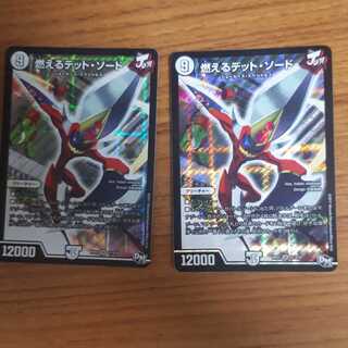 燃えるデット・ソード