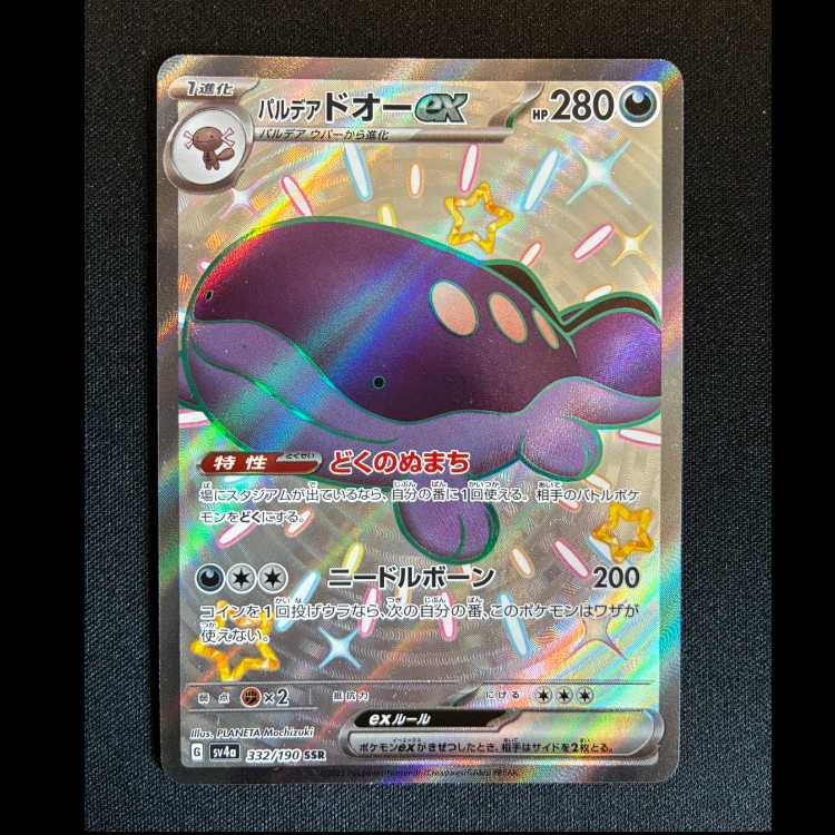 #パルデアドオーex SSR 332/190 1枚