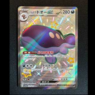 #パルデアドオーex SSR 332/190 1枚