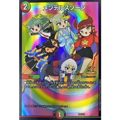 メンデルスゾーン【-】{P85/Y21}《多》 1枚