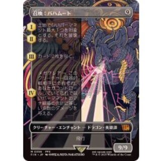 (FOIL)(フルアート)召喚：バハムート/Summon: Bahamut《日本語》【FIN】 1枚