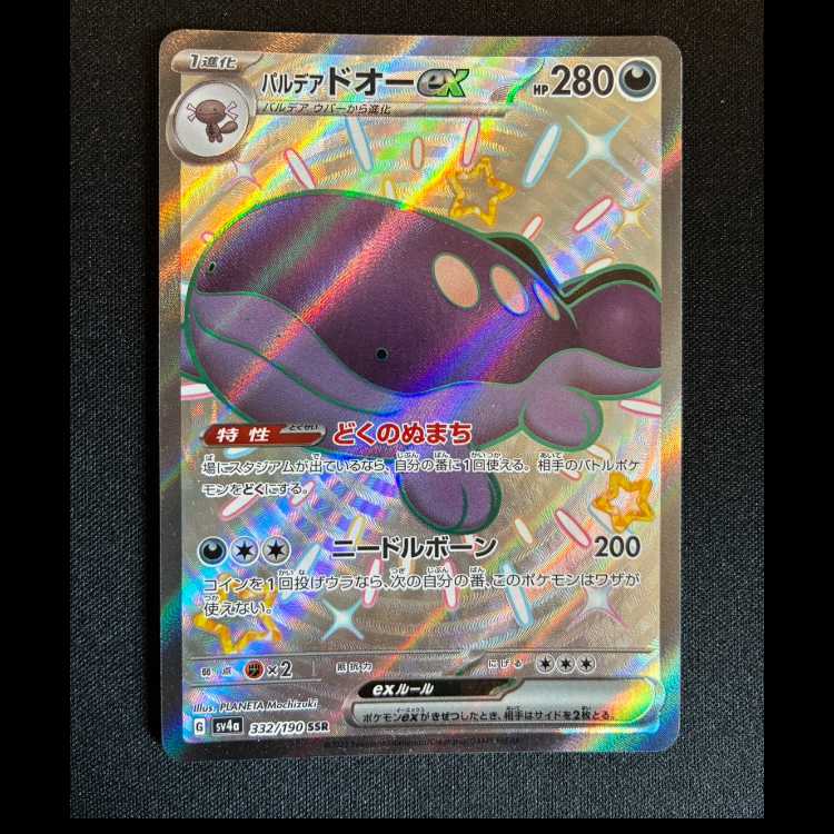 #パルデアドオーex SSR 332/190 1枚