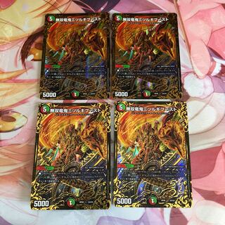 無双竜鬼ミツルギブースト 4枚