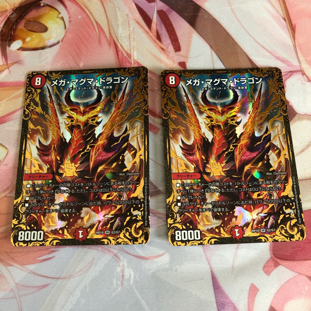 メガ・マグマ・ドラゴン 2枚